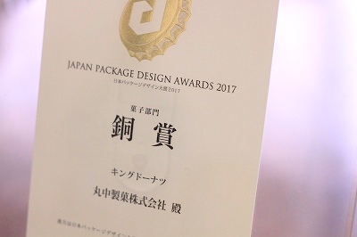 japana package awards2017