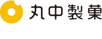 丸中製菓株式会社ロゴ