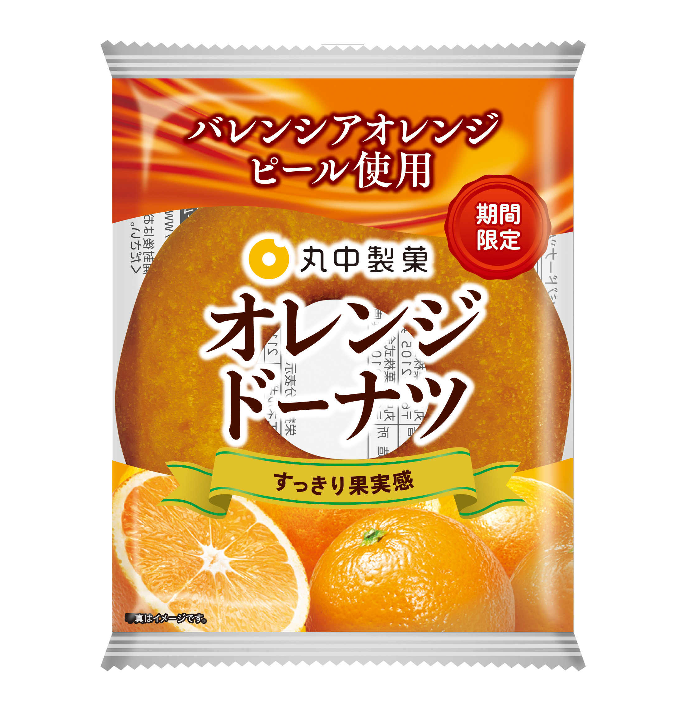 オレンジドーナツ　1個入【期間限定･リニューアル】